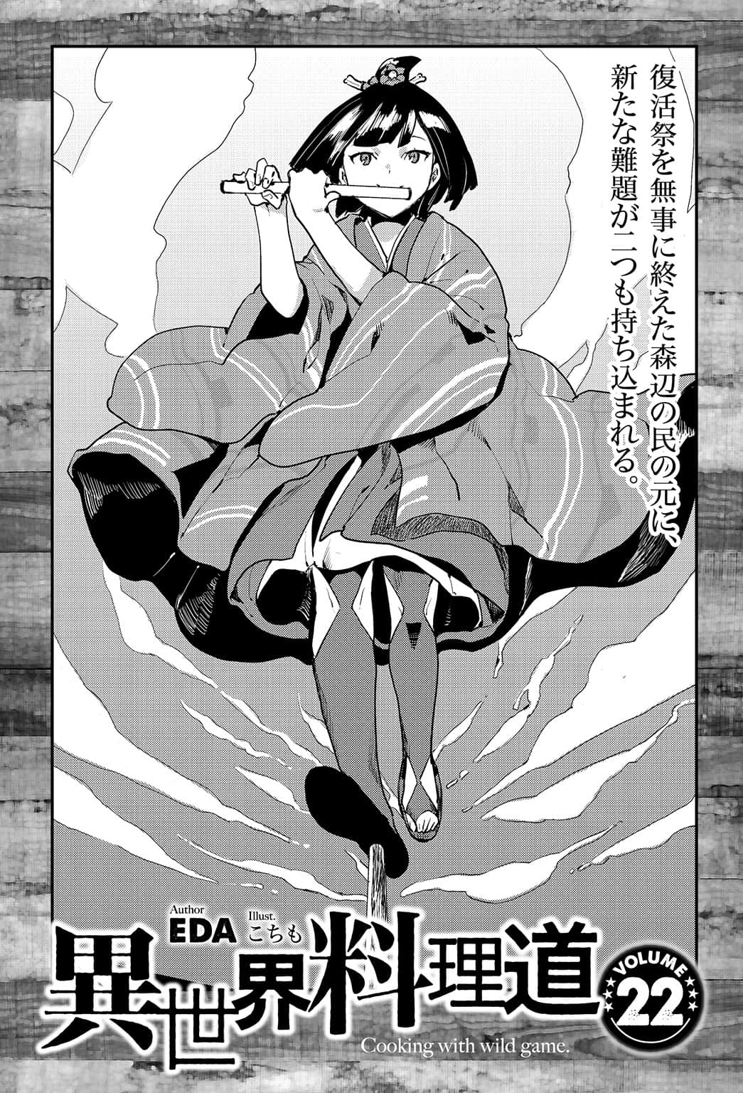 《異世界料理道》21(機翻) 後記插圖(1)