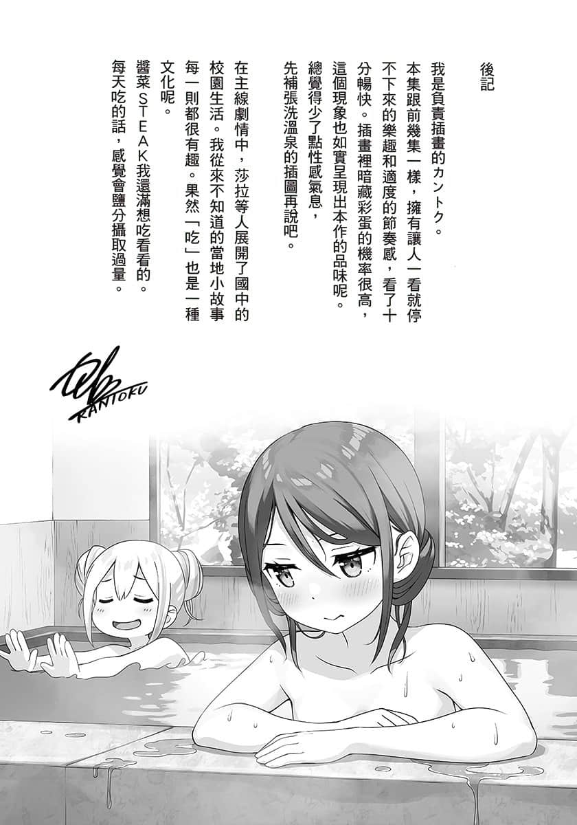怪人的沙拉碗小說插圖（112）