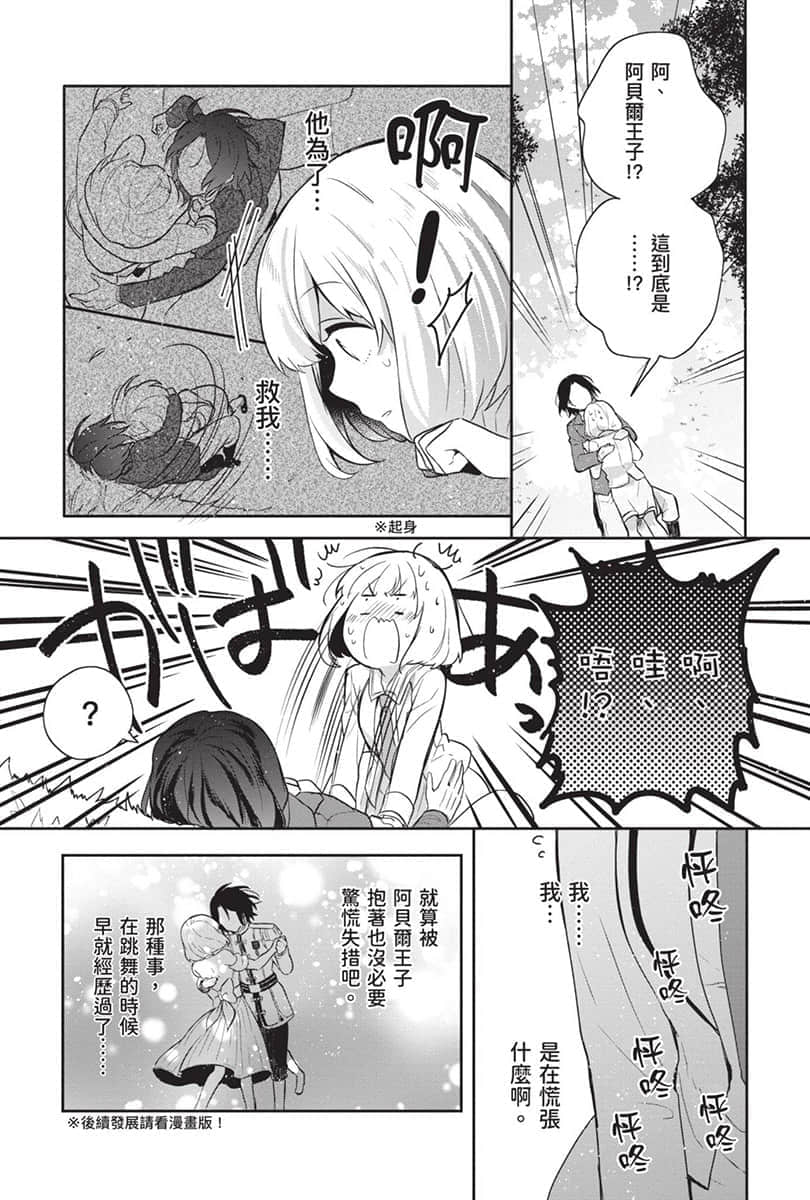 《堤亚穆帝国物语 ～从断头台开始，公主重生后的逆转人生～》6 卷末附录 漫画版第十一话后半插图（14）