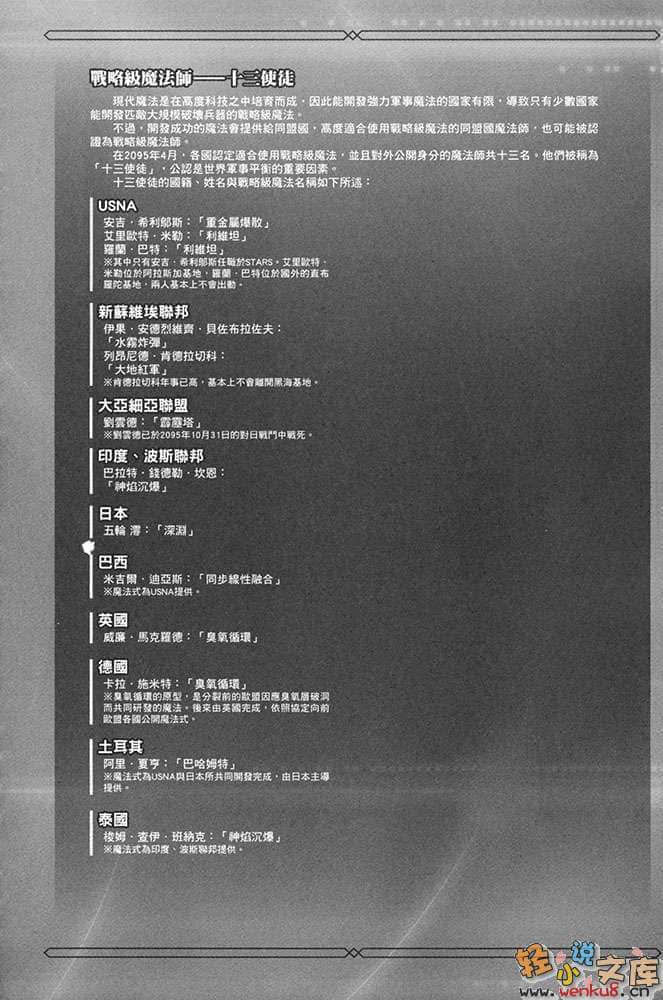 《魔法科高中的劣等生》14 古都内乱篇〈上〉 插图（18）