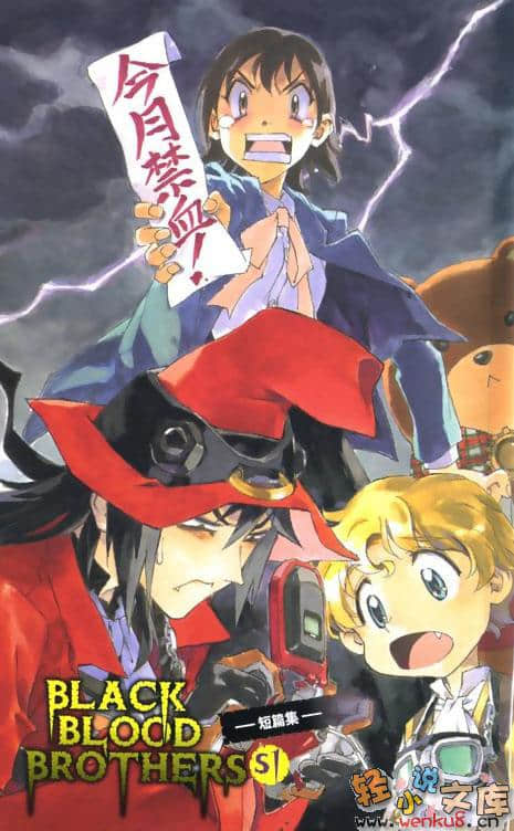 《BLACK BLOOD BROTHERS 黑血兄弟》短篇集 S1 插图（2）