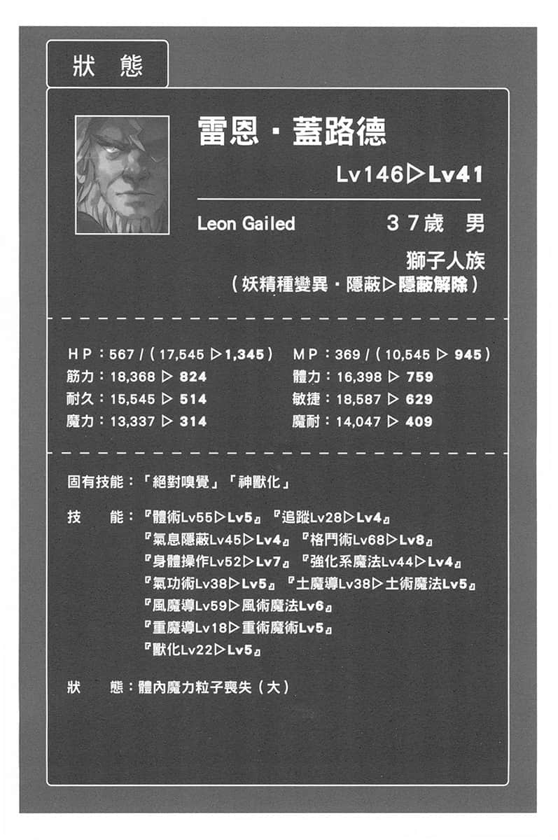 《重生勇者面露冷笑，步上复仇之路》7 肤浅的正解者 第五章 绝境中厮杀的竞技场与力量的终结插图（1）
