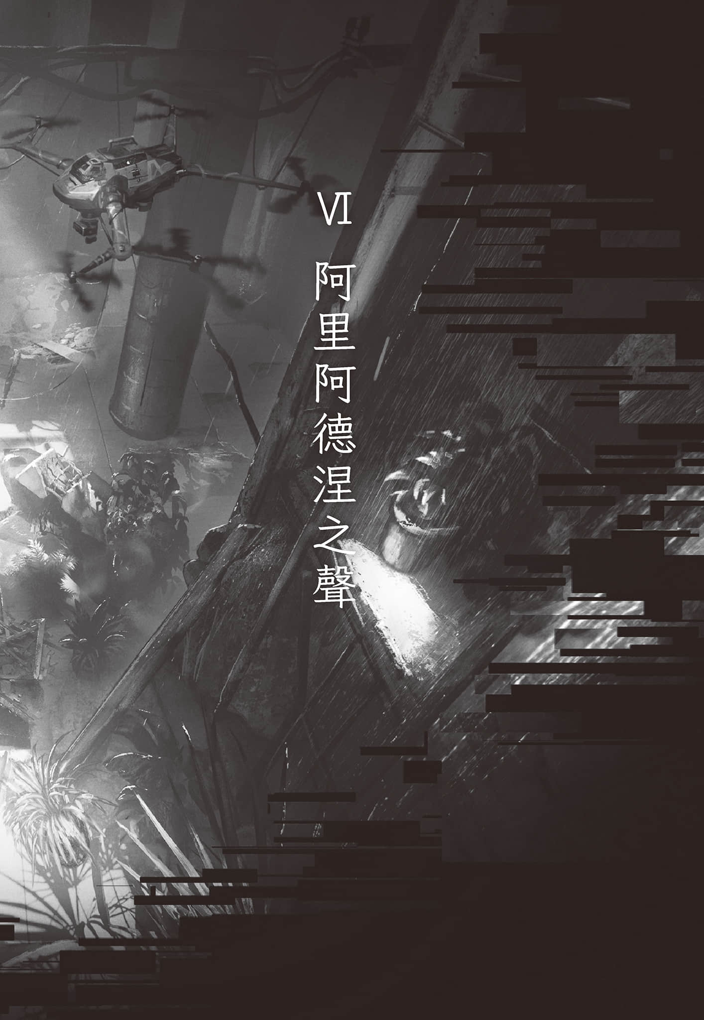 阿里阿德涅之声小说插图（13）