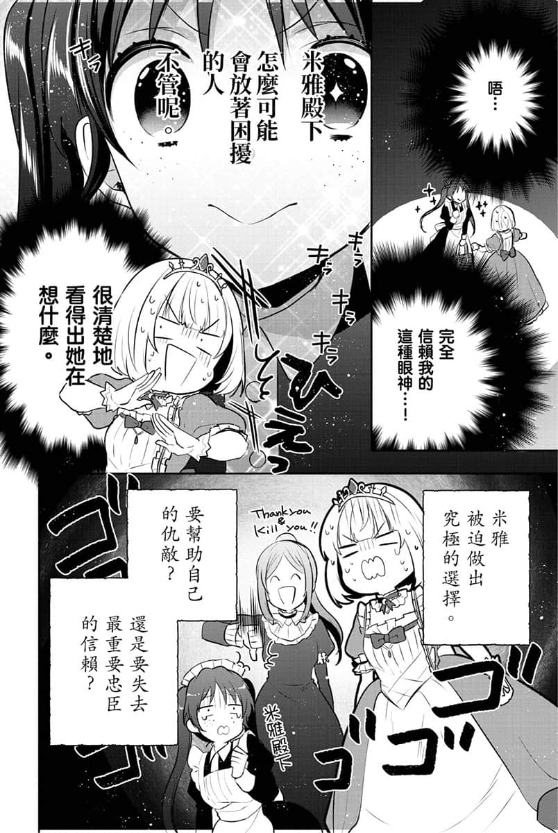 《堤亚穆帝国物语 ～从断头台开始，公主重生后的逆转人生～》3 卷末附录 漫画版最新话插图（16）