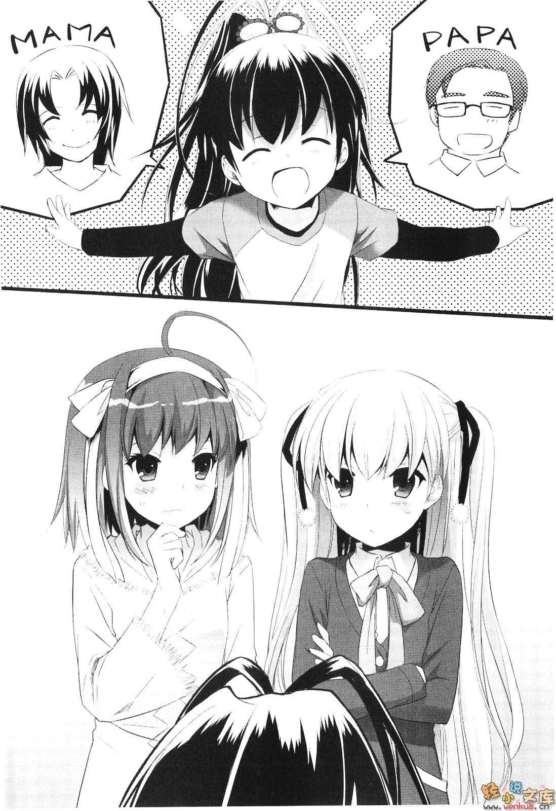 《要听爸爸的话！》8 插图（5）