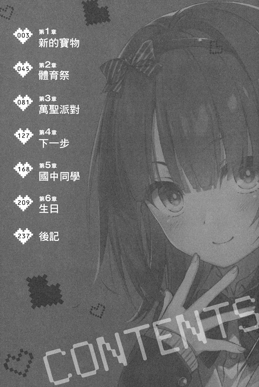 《关于能看见好感度后,发现女主角的数值已达满分这件事》2 插图(5)