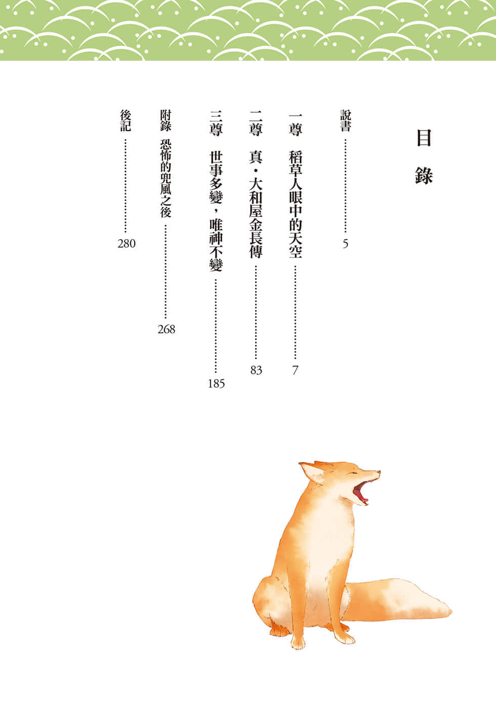 《诸神的差使》8 插图（3）