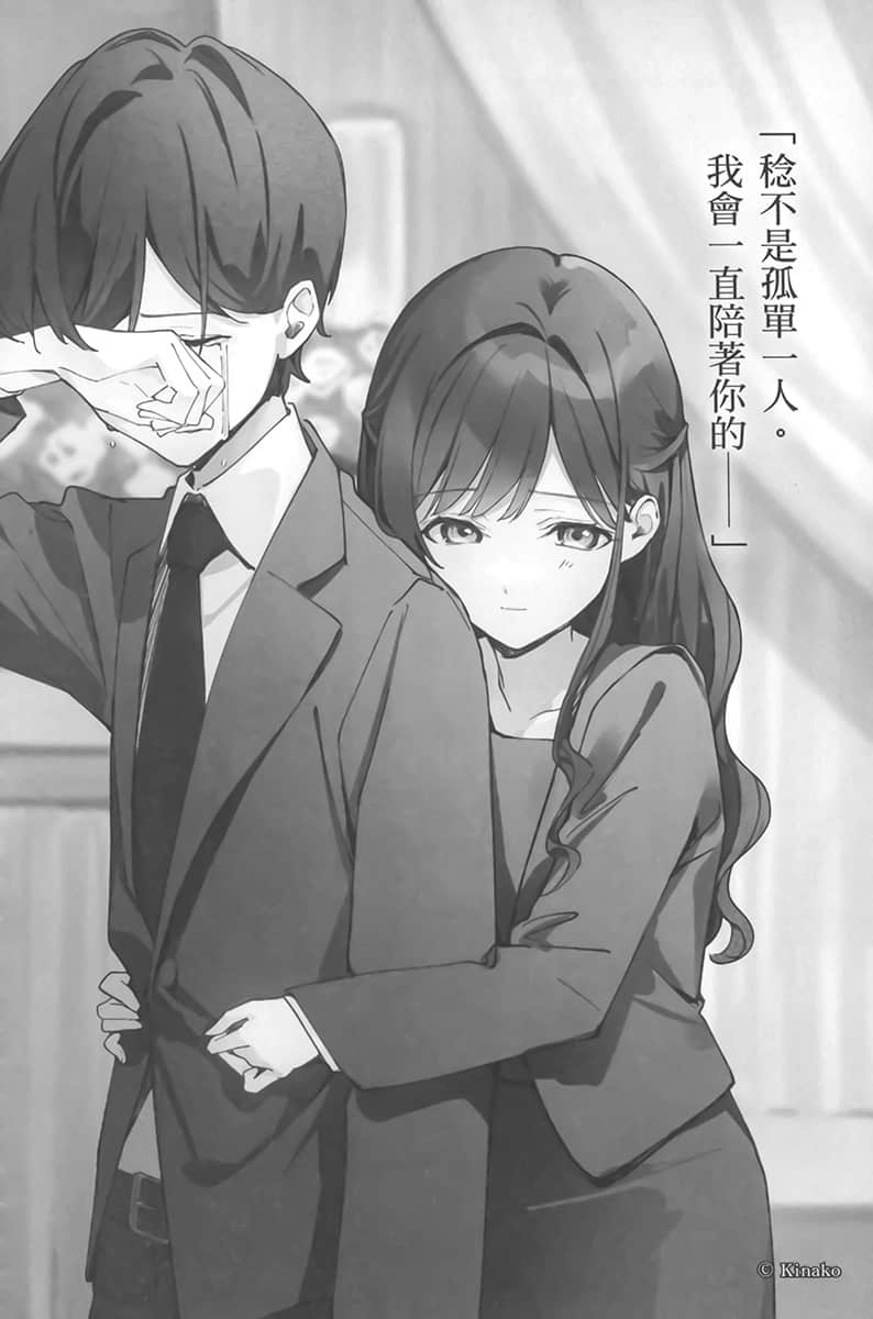 在同一个屋檐下，我与已故哥哥的未婚妻恋爱了。小说插图（3）