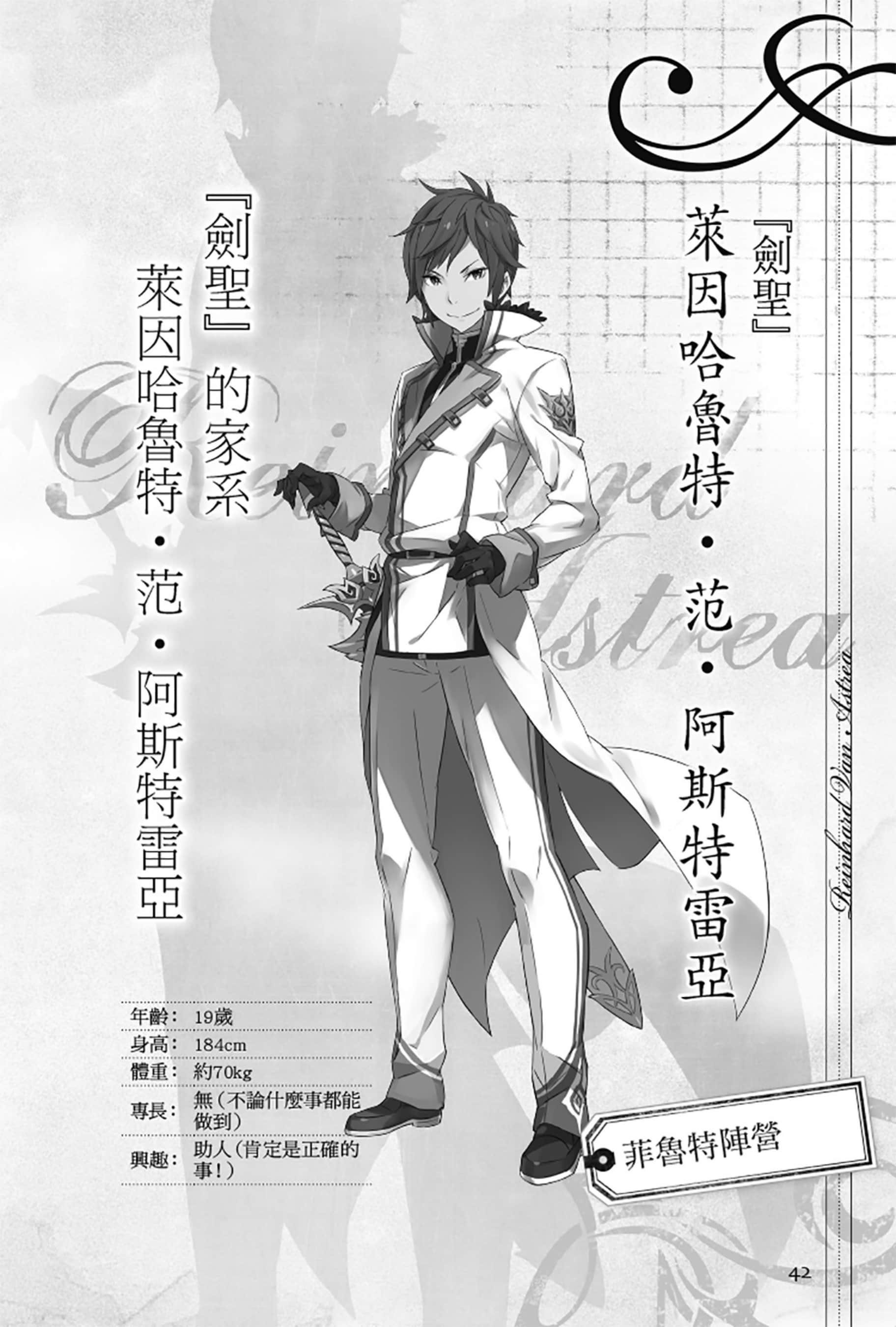 《Re:從零開始的異世界生活》Re:zeropedia 公式書 第１部 人物介紹 ②插圖（4）