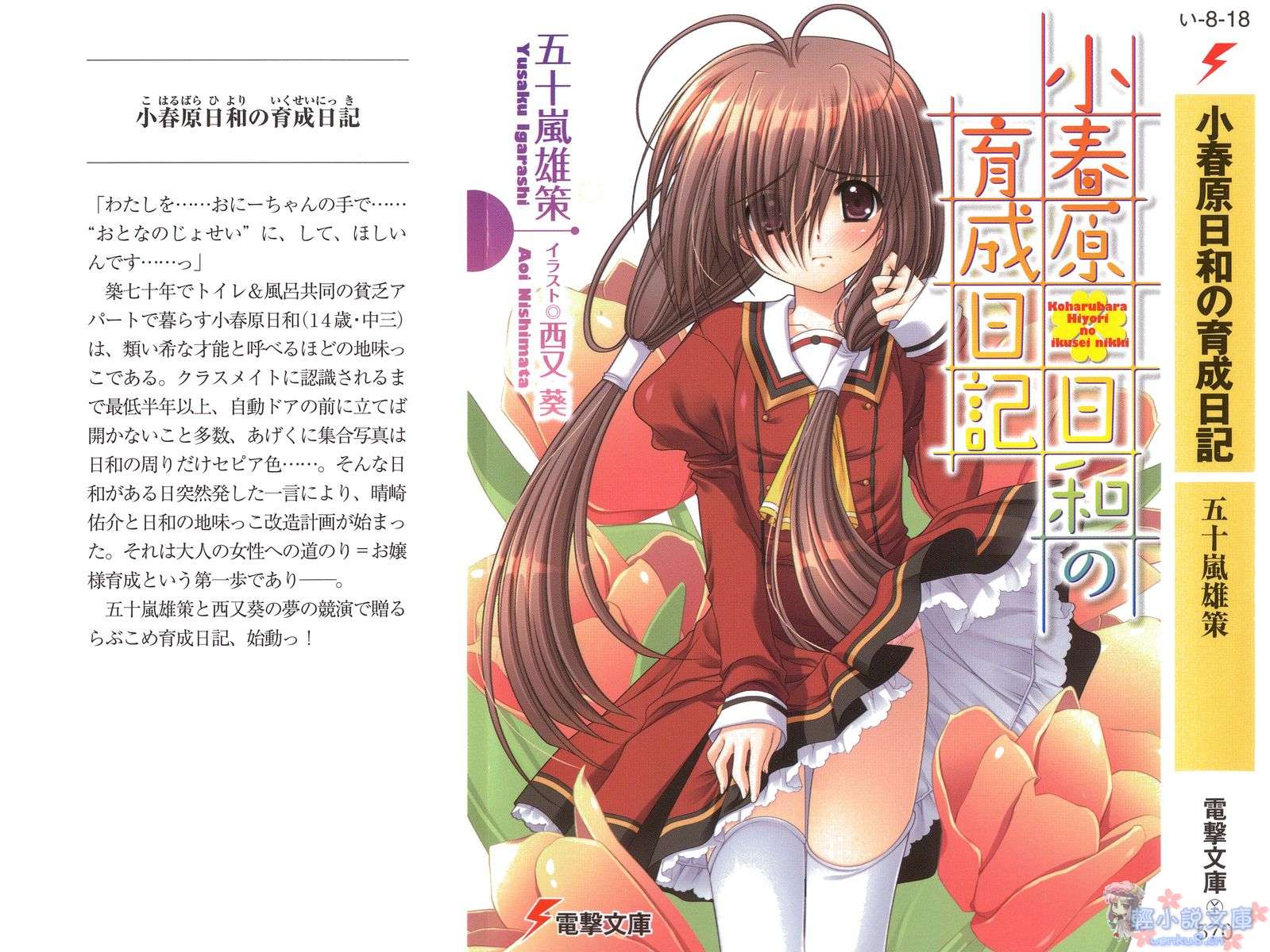 小春原日和的育成日记小说插图（14）