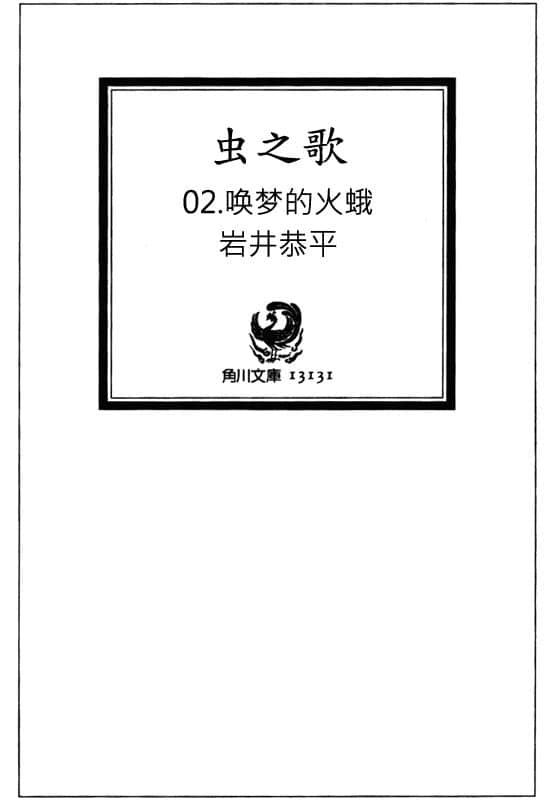《虫之歌》2 唤梦的火蛾 插图（2）