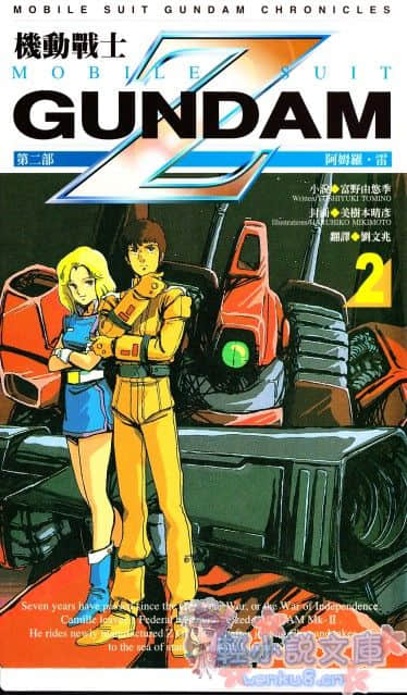 機動戰士高達Z小說插圖（35）