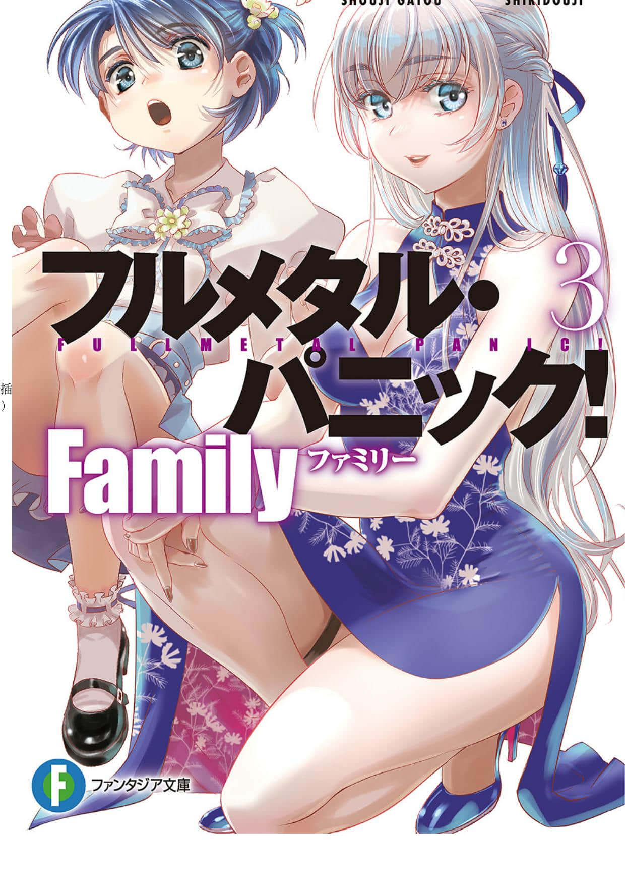 驚爆危機 Family小說插圖（39）