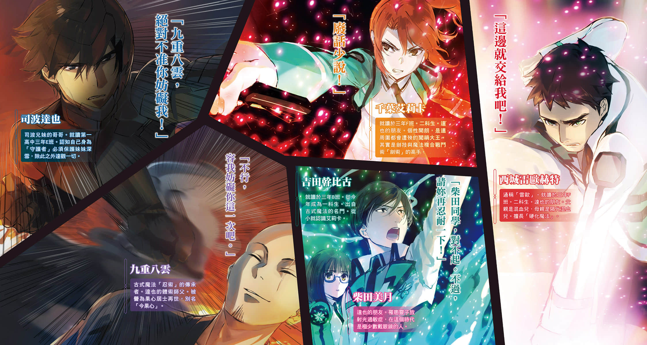 《魔法科高中的劣等生》29 追迹篇〈下〉 插图（4）