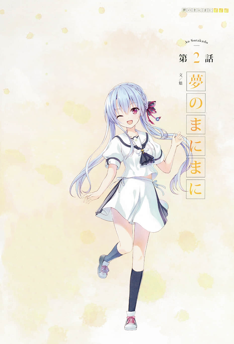 《Summer Pockets ～在夏日的绚烂之中～》全一册 第2话 空门苍篇「随梦逐流」插图（1）
