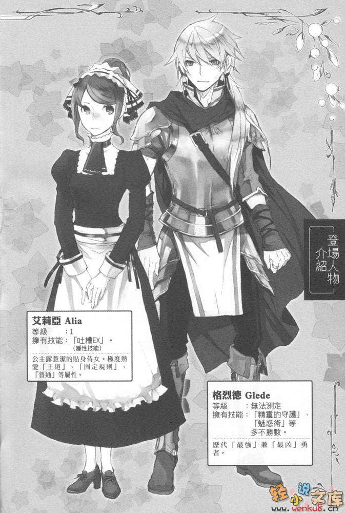 勇者大人突然向我求婚！？小说插图（9）