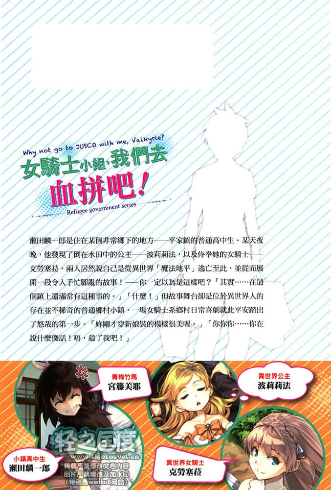 《女骑士小姐，我们去血拼吧！》1 后记插图（2）