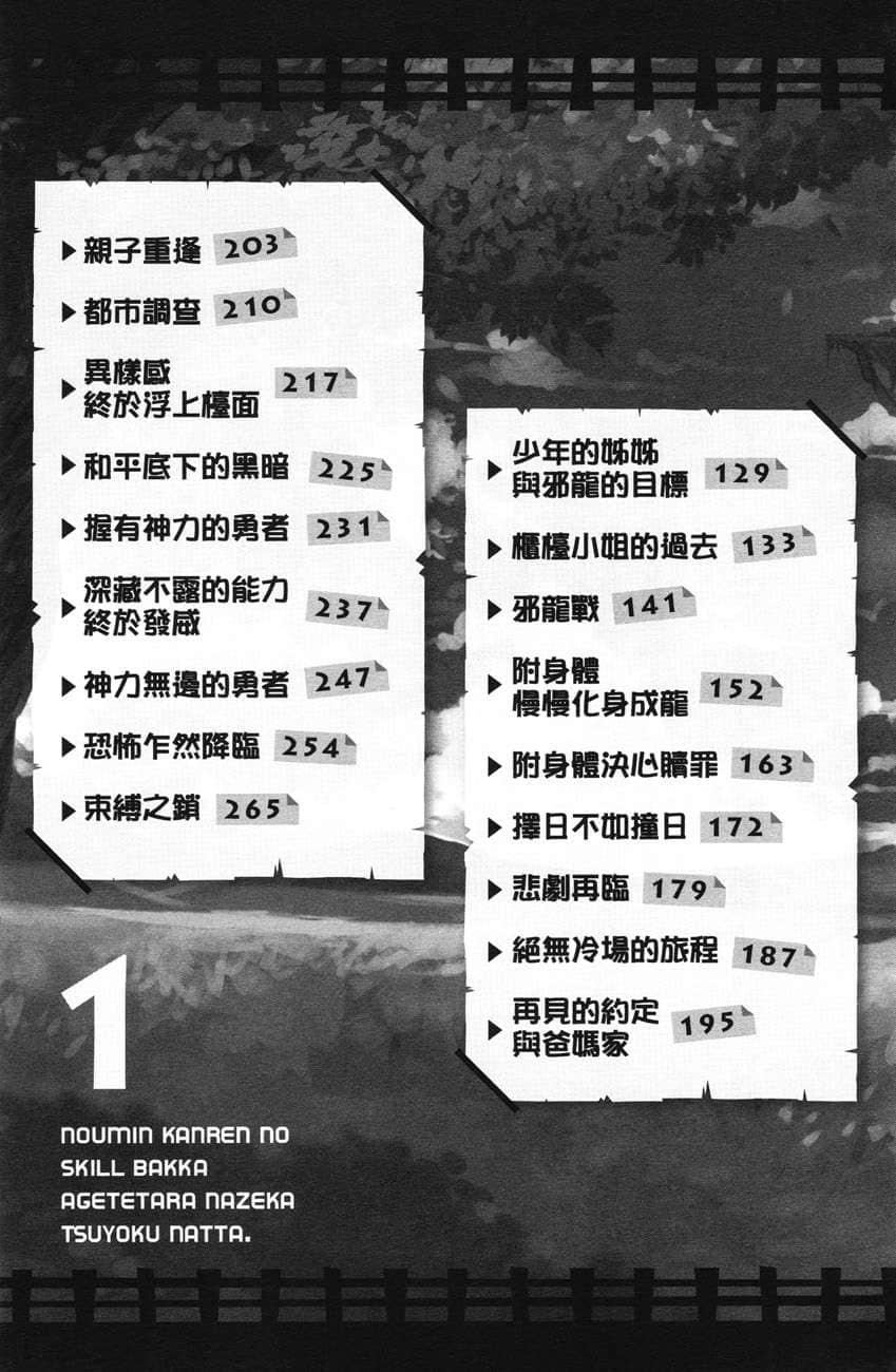《点满农民相关技能后，不知为何就变强了。》1 插图（8）
