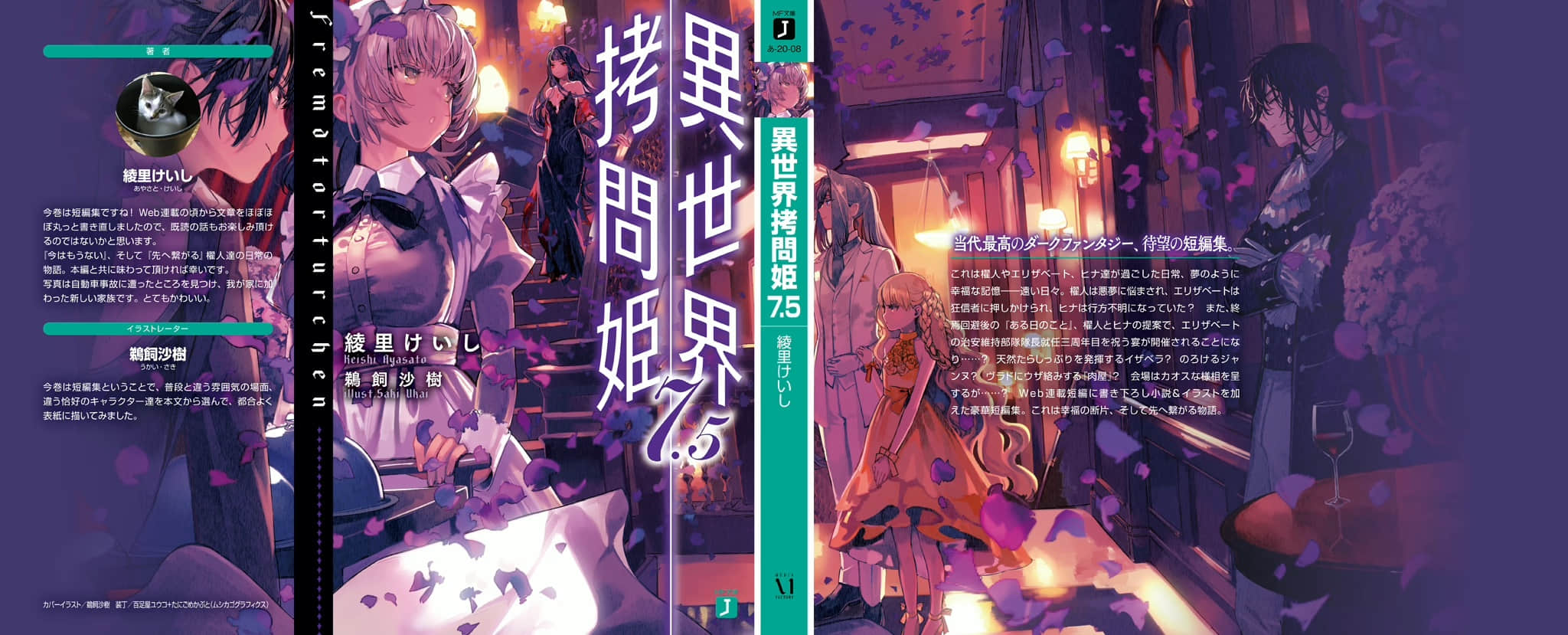 《异世界拷问姬》7.5 后记插图（1）