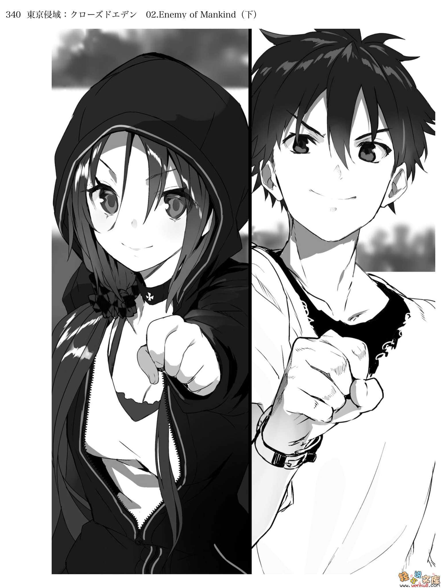 《东京侵域：Closed Eden》2 Enemy of Mankind 下 插图（10）