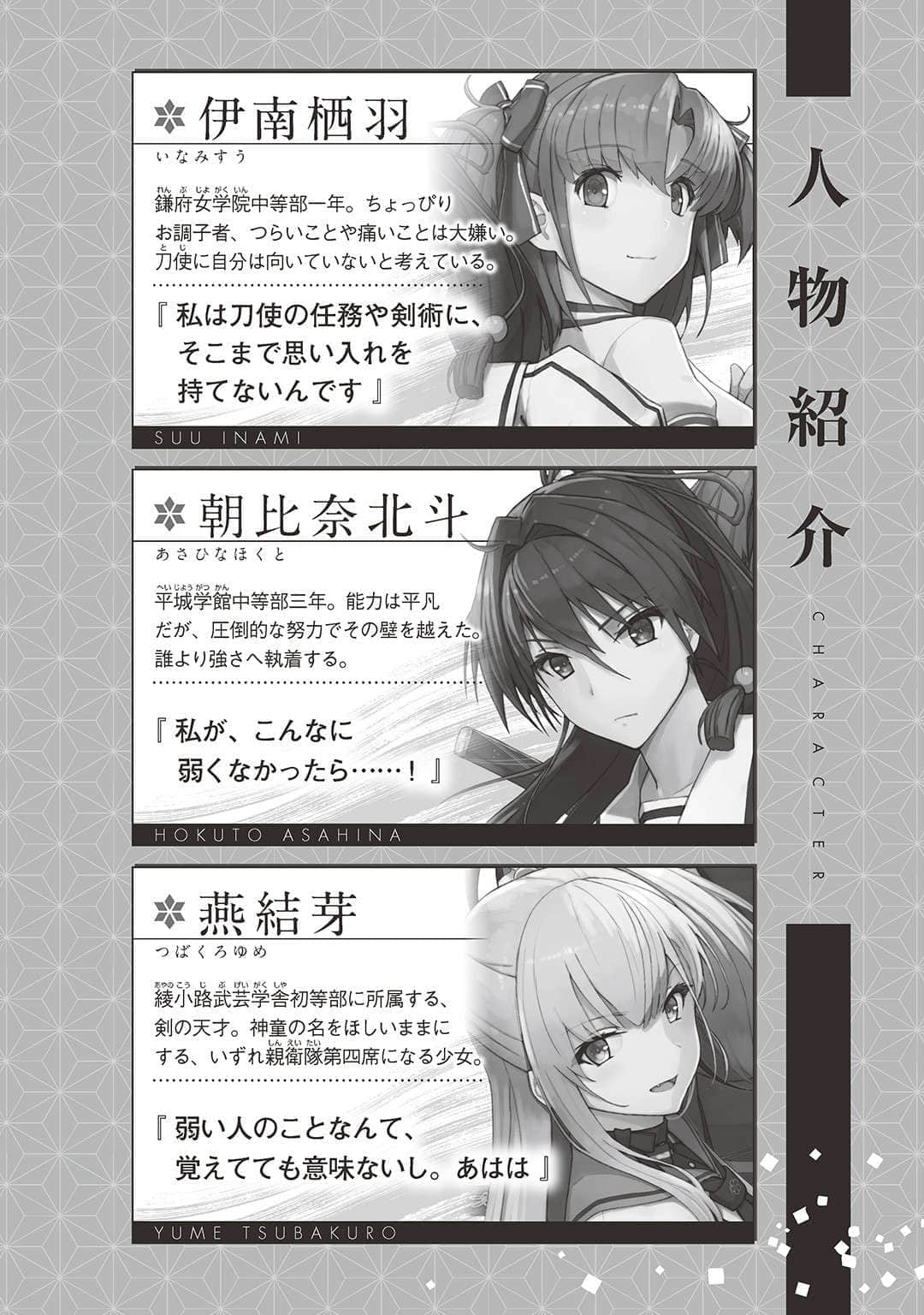 刀使巫女 琉球剑风录小说插图（7）
