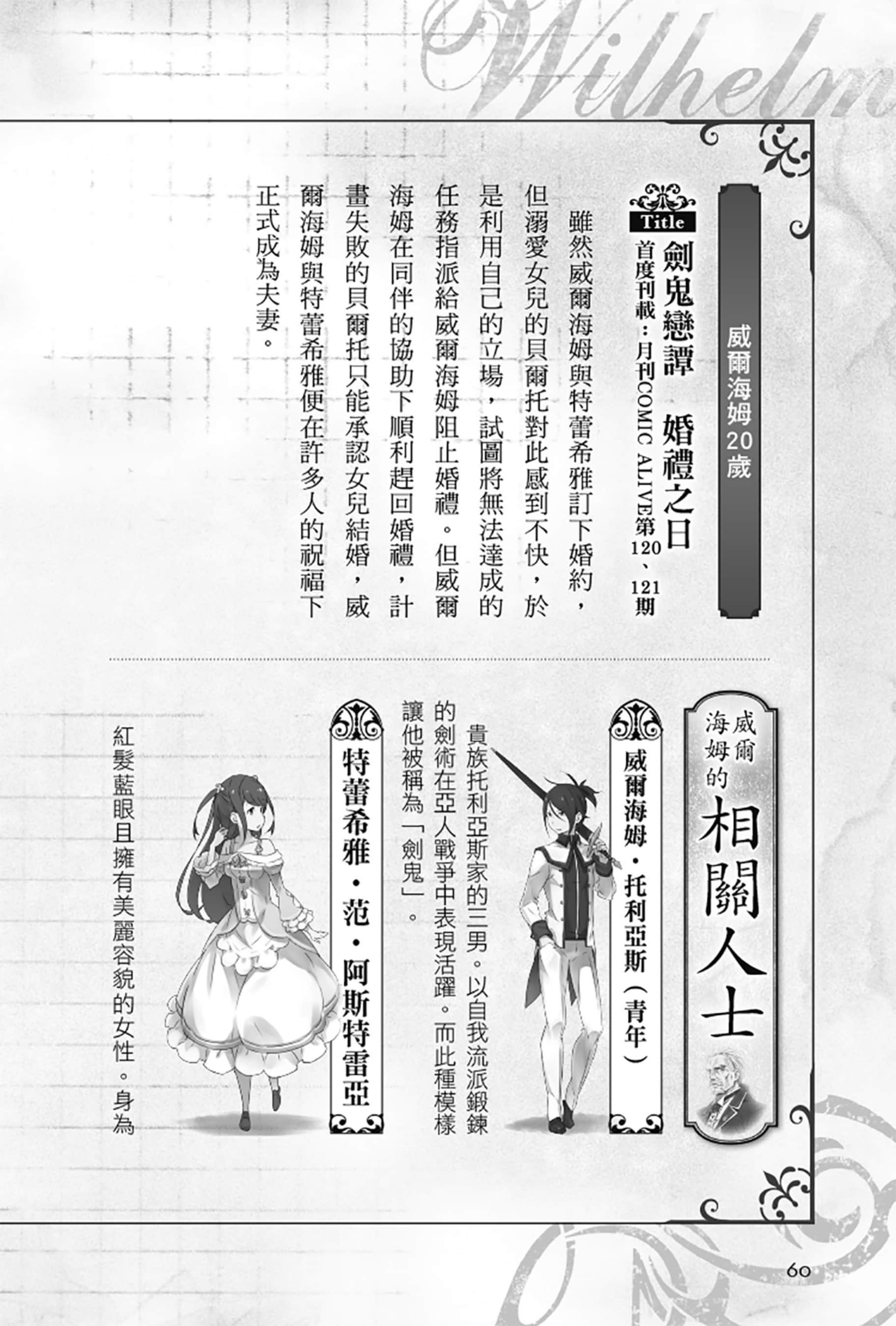 《Re:從零開始的異世界生活》Re:zeropedia 公式書 第１部 人物介紹 ③插圖（2）