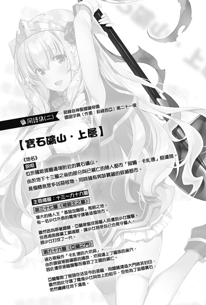 《铁铲无双》2 插图（8）
