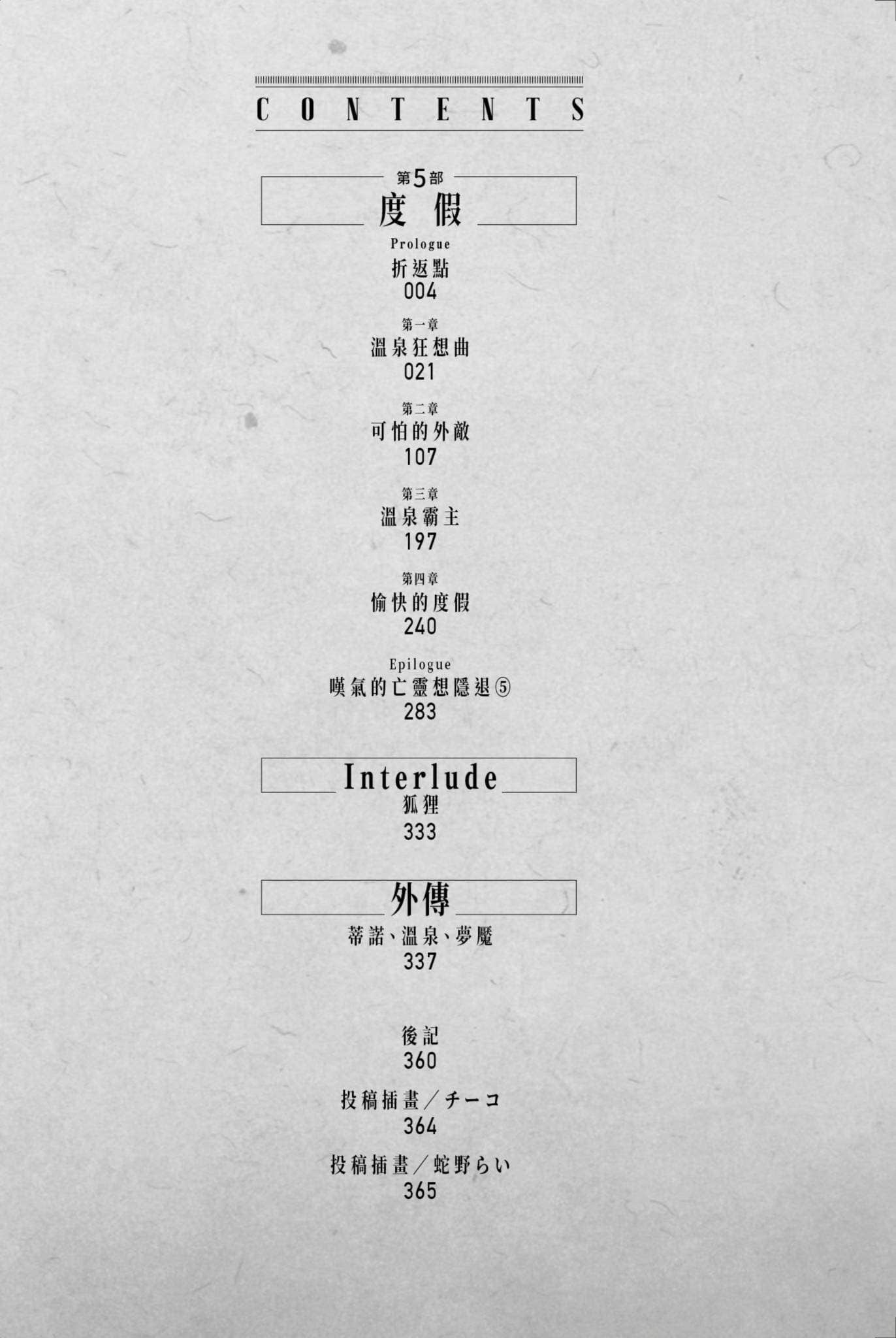 叹气的亡灵想隐退 ～最弱猎人的强队伍育成术～小说插图（80）