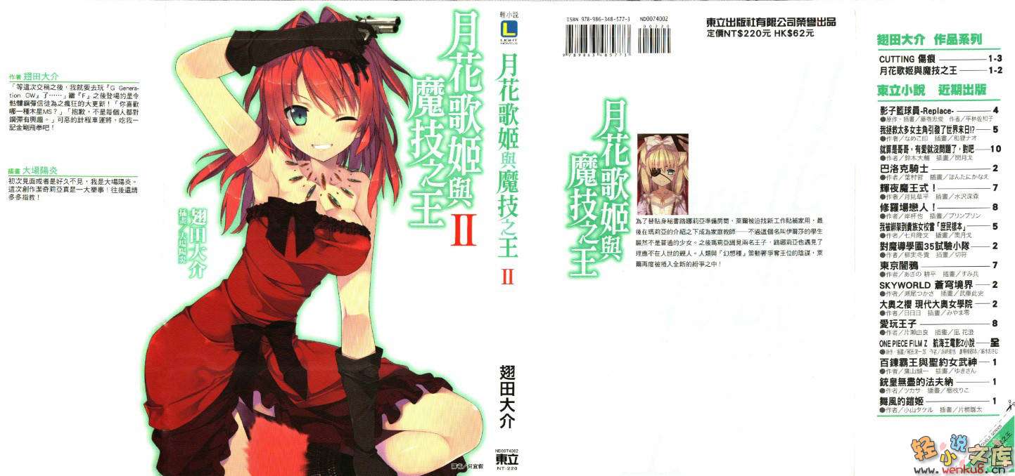 《月花歌姬与魔技之王》2 插图（1）