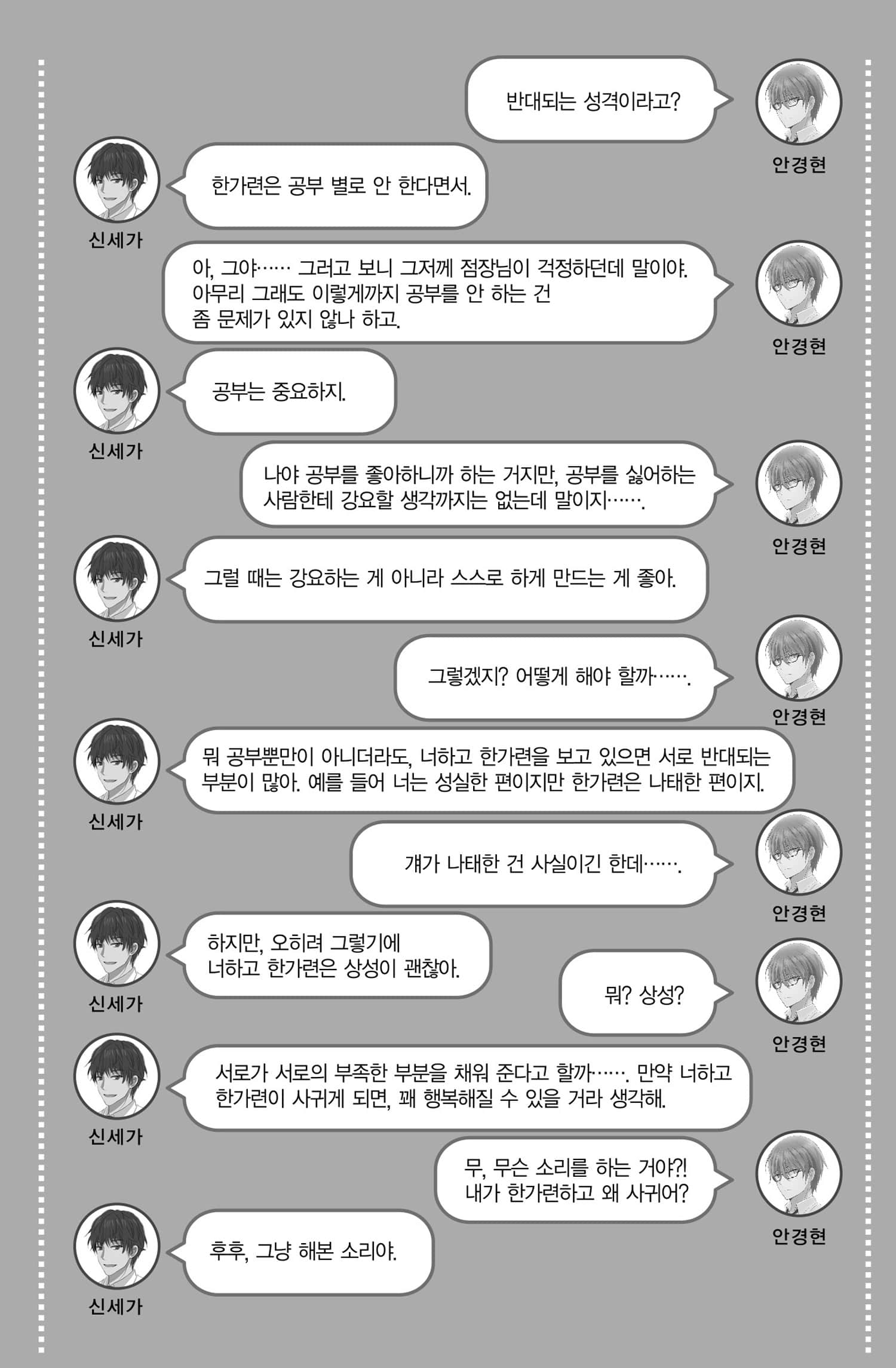 我和她和她和她的不健全关系小说插图（103）
