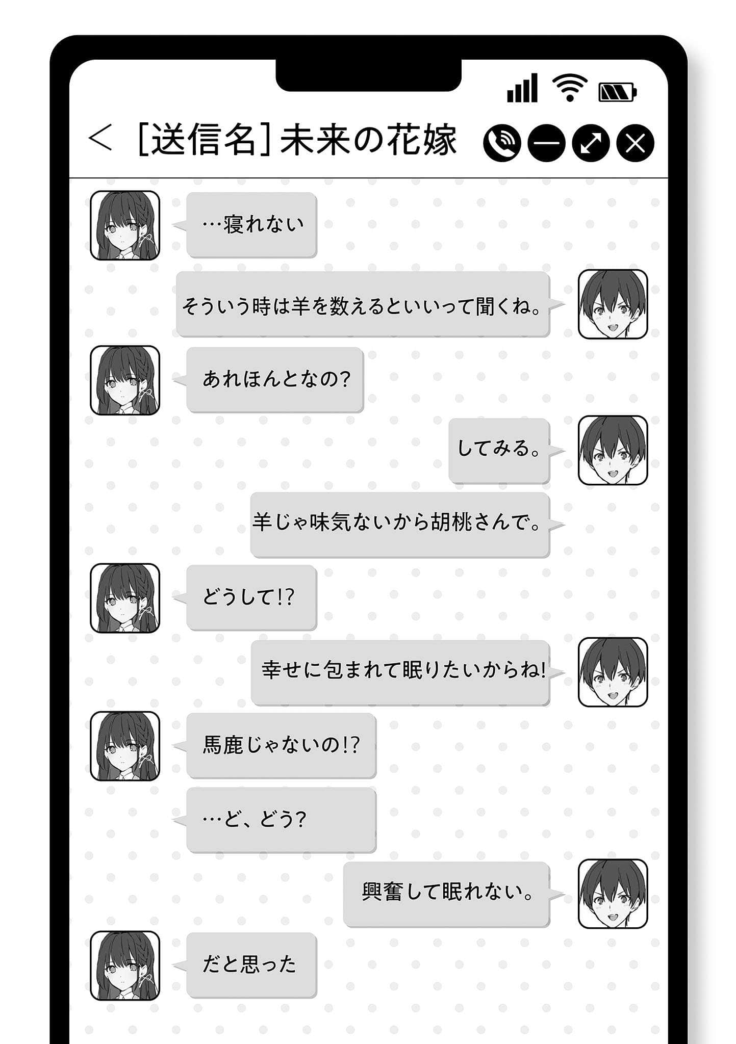 《試着向準備跳下去的同班同學提議「和我XX吧」》2 第三章 修學旅行第二日插圖(3)