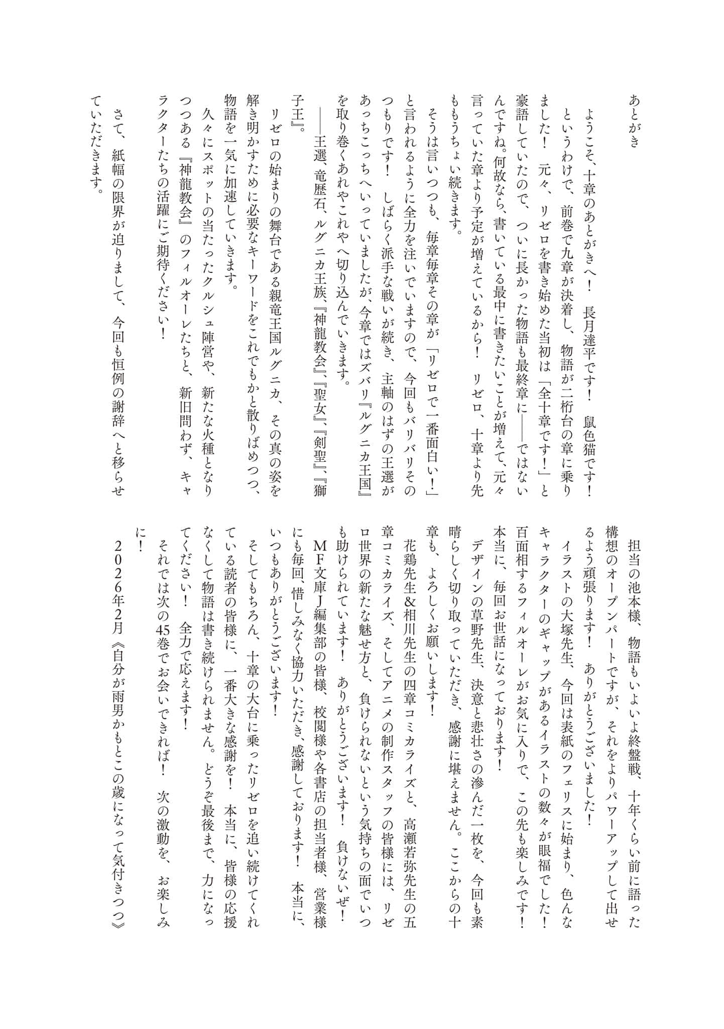 《Re:从零开始的异世界生活》44 插图（17）