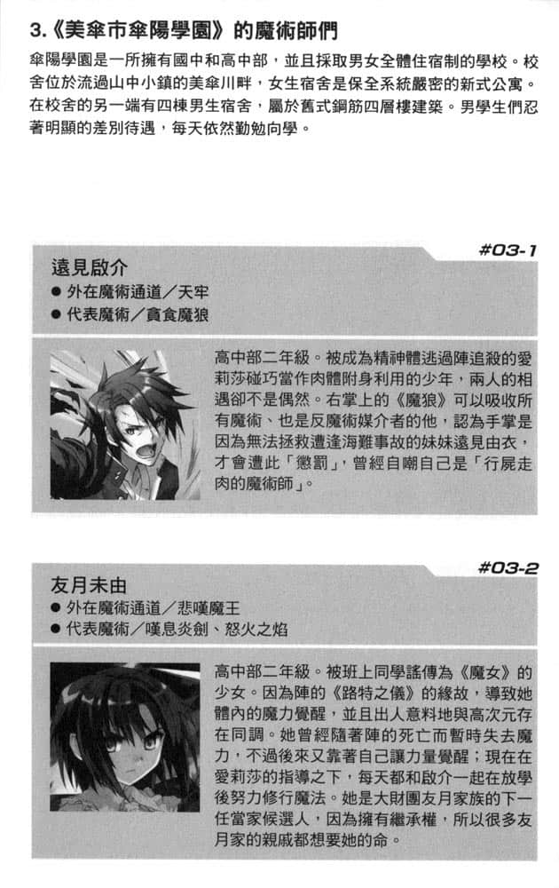 《RIGHT×LIGHT》4 哀叹的魔女与敲响起始之钟的野兽 卷末附录 R×L 魔术师档案插图（5）