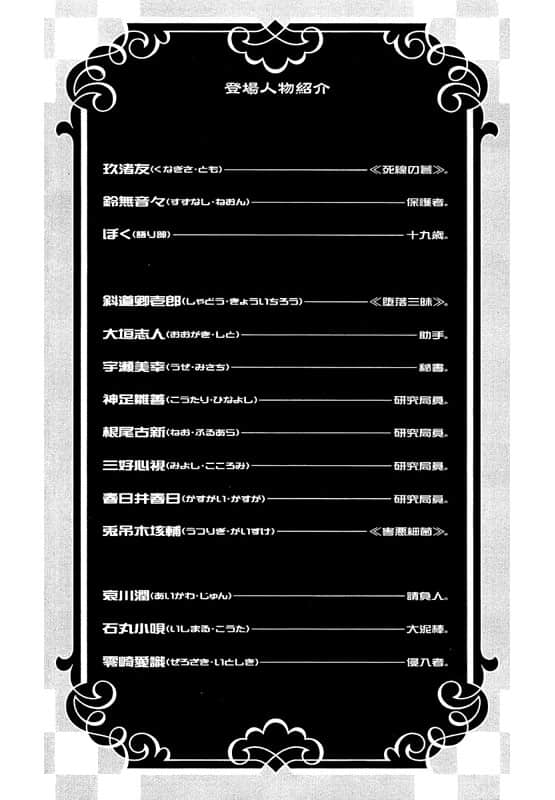 《戏言系列》4 绝妙逻辑(上) 兔吊木垓辅之戏言杀手 人物介绍插图（1）