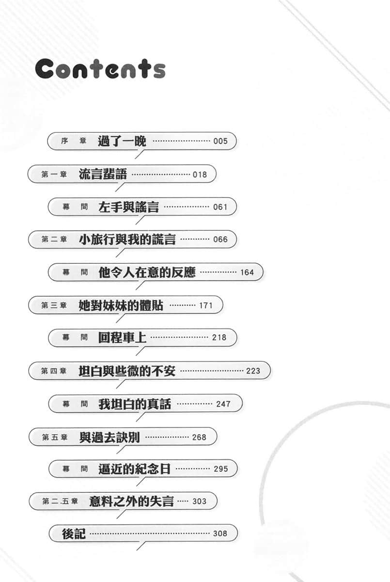 《辣妹因为惩罚游戏才向我这个边缘人告白，但显然是真心爱上我了》3 插图（5）
