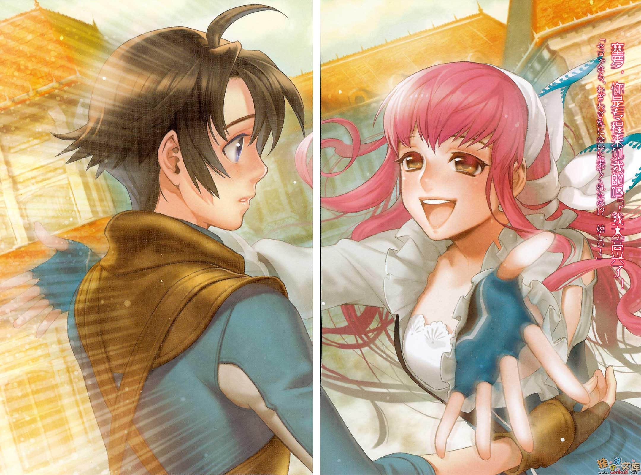 《轮环的魔导师》4 哈伊亚德的龙使 插图（3）