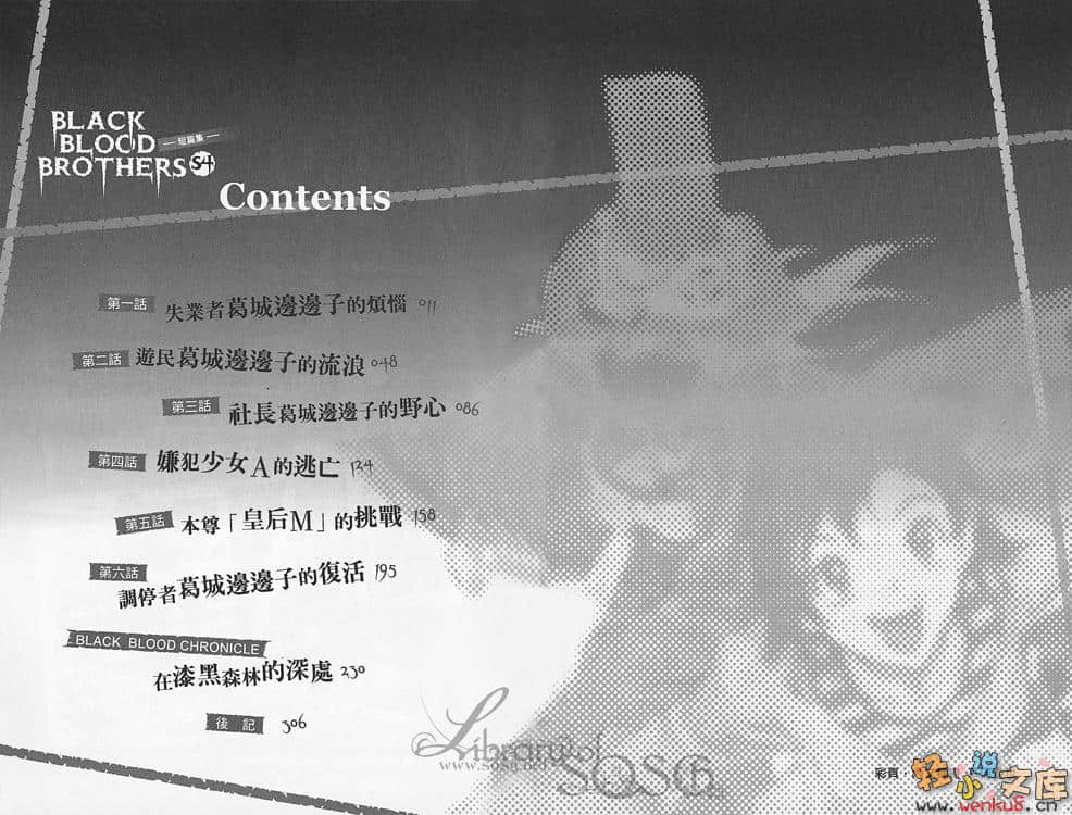 《BLACK BLOOD BROTHERS 黑血兄弟》短篇集 S4 插图（7）