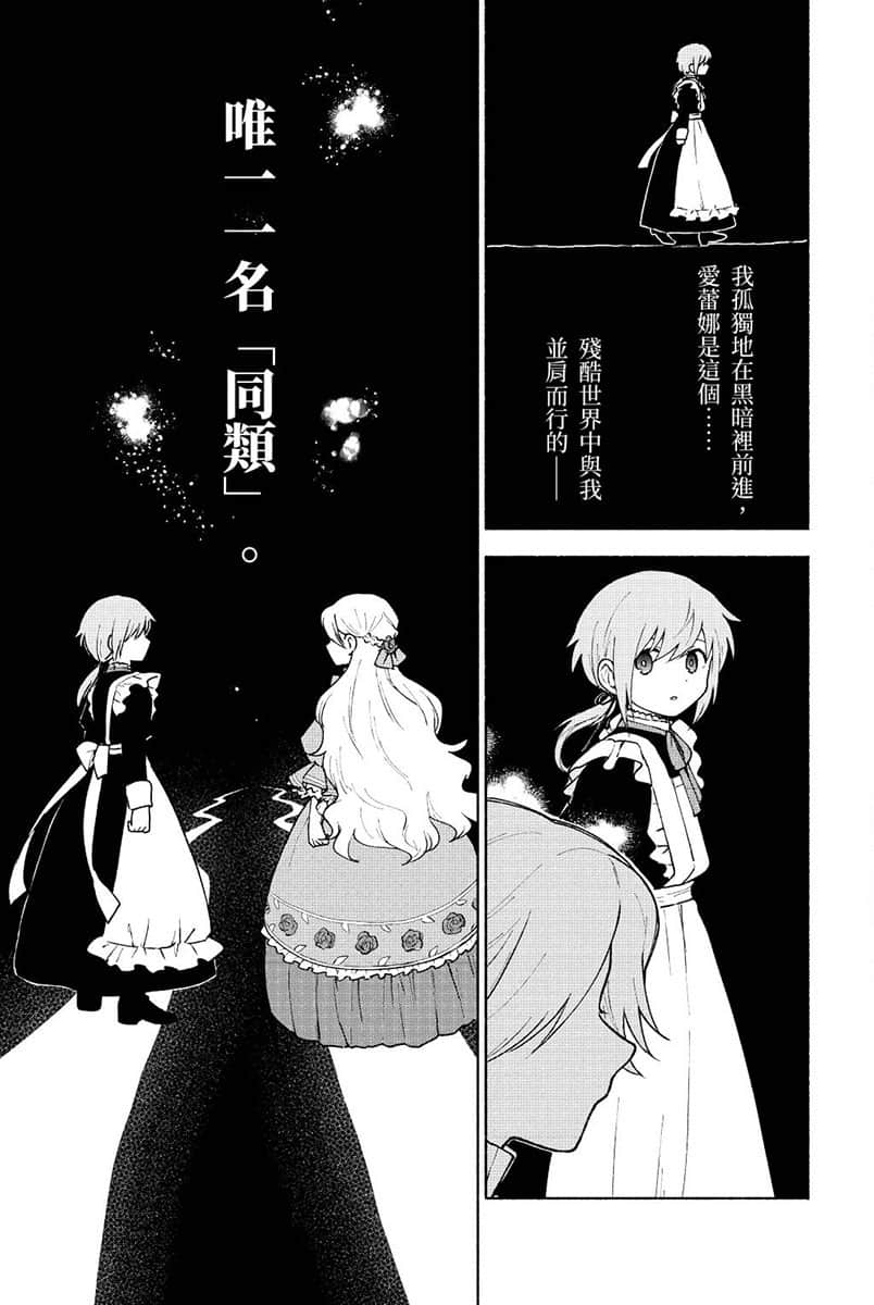 《身爲女性向遊戲的女主角挑戰最強生存劇》V 第二部 學園篇 鐵薔薇公主 漫畫版第12話插圖（10）