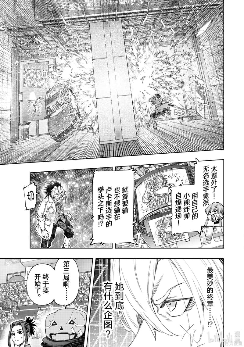 香格里拉边境（漫画）小说插图（2421）