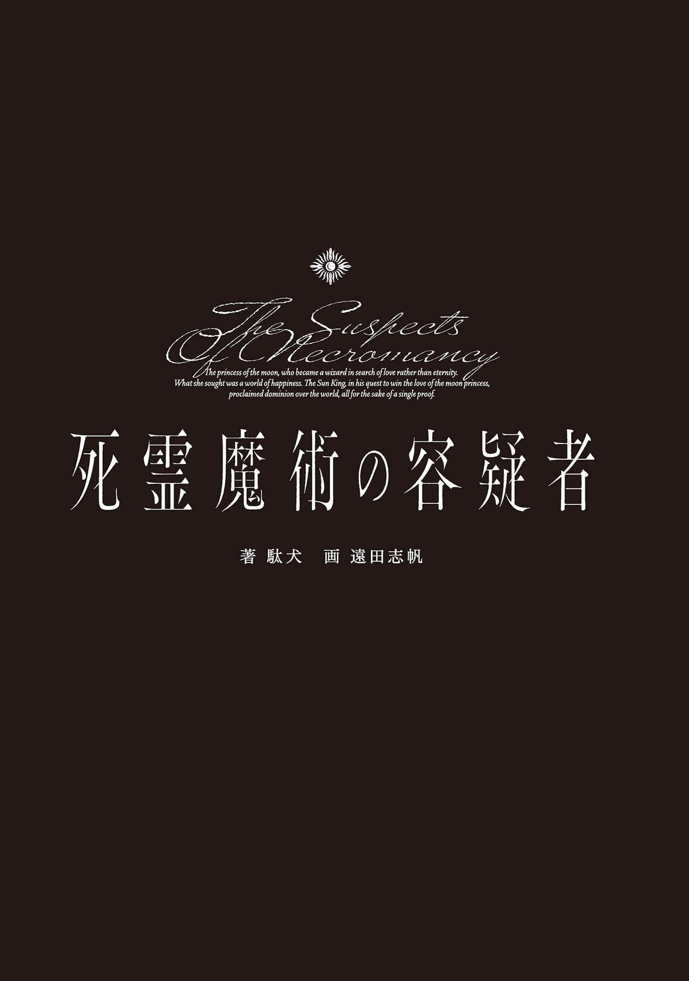 《死灵魔法的嫌疑人》全一册 插图（7）