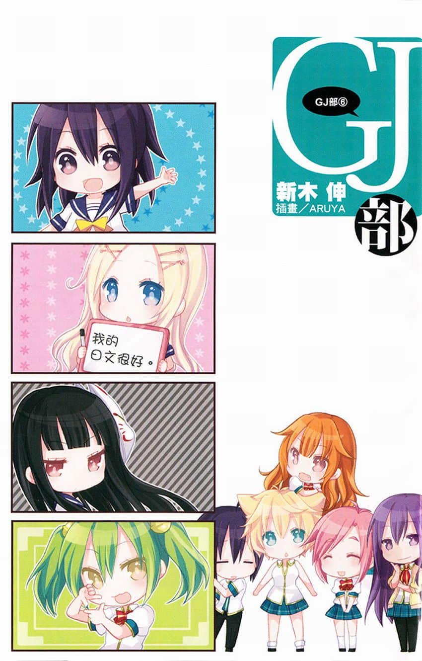 《GJ部》6 插图（2）