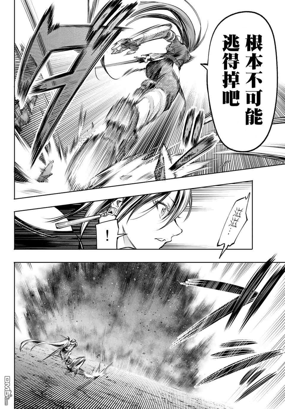 《香格里拉边境（漫画）》2 第11话插图（10）