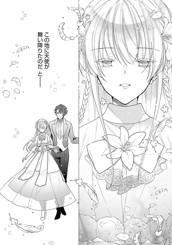 《女主角？ 聖女？ 不，我是全業女僕（自豪）！》1 第20話 在舞會上降臨的天使插圖（1）