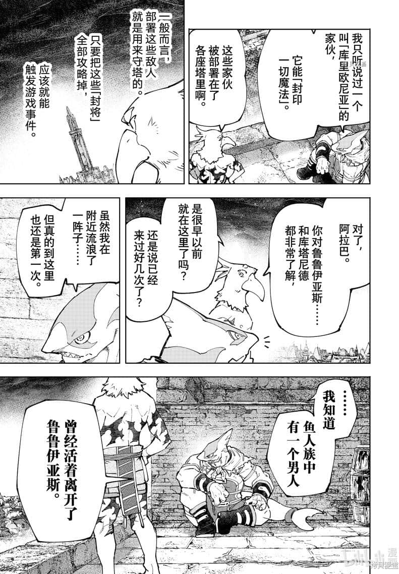 《香格里拉边境（漫画）》12 第107话插图（7）