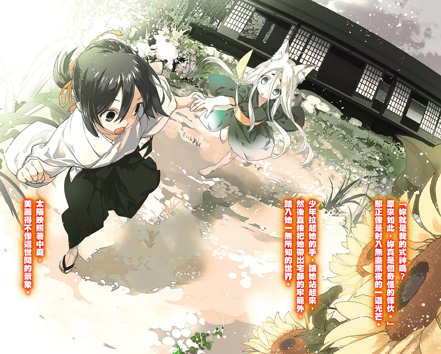《東京暗鴉》14 EMPEROR.ADVENT 插圖(3)