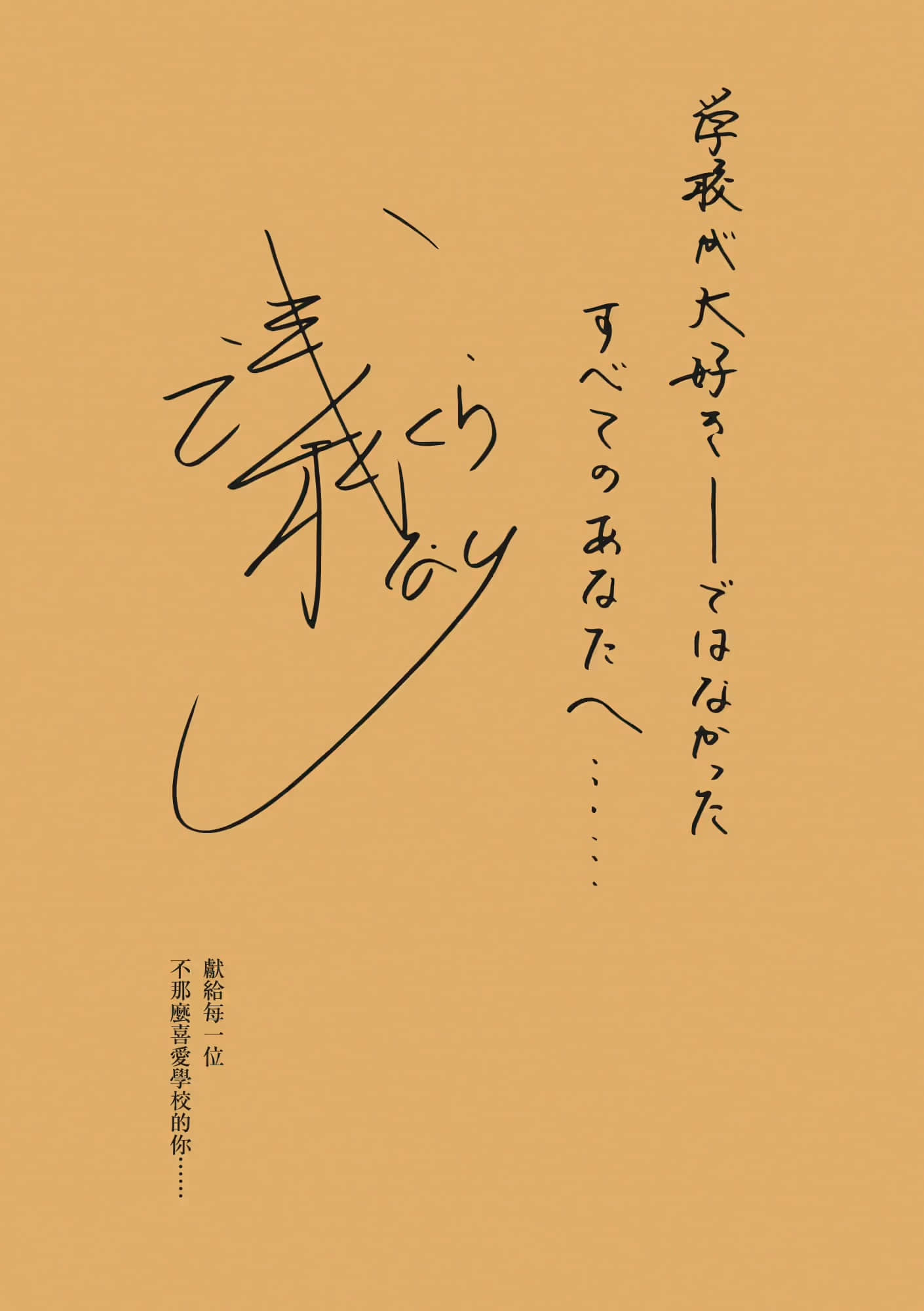 《直到教室只剩下一个人》全一册 作品相关插图（3）