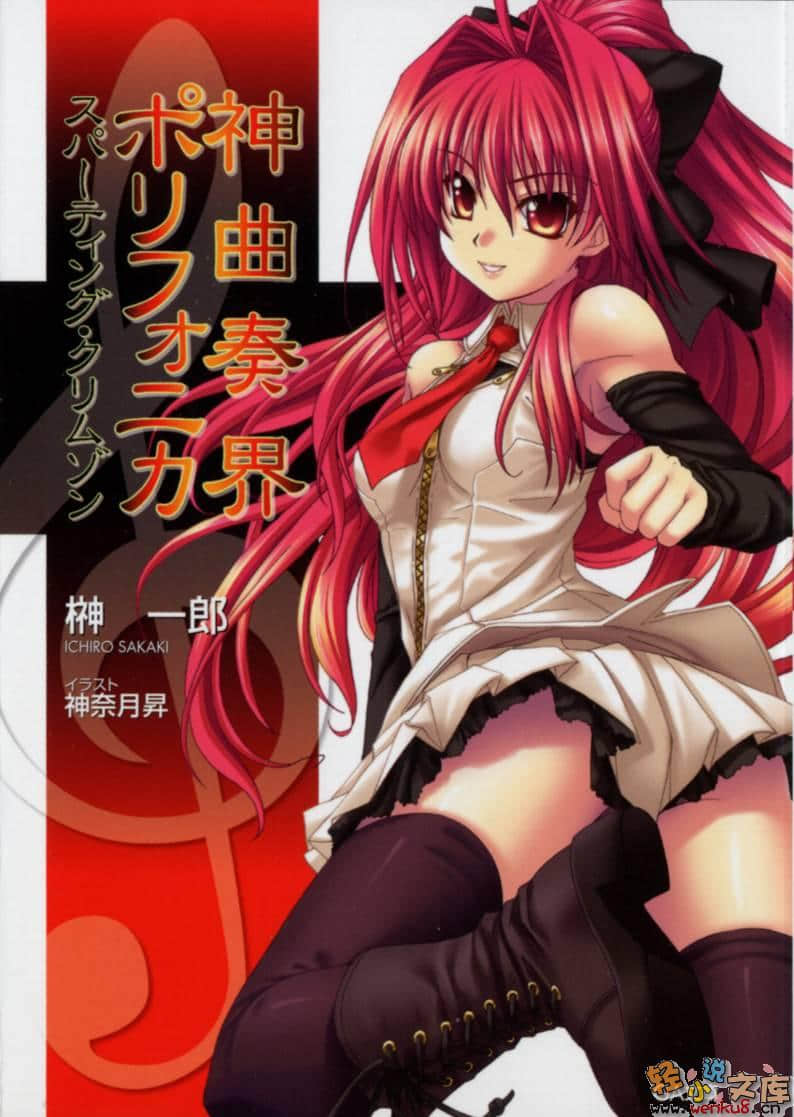 《神曲奏界 红》3 沉睡绯红 插图（1）