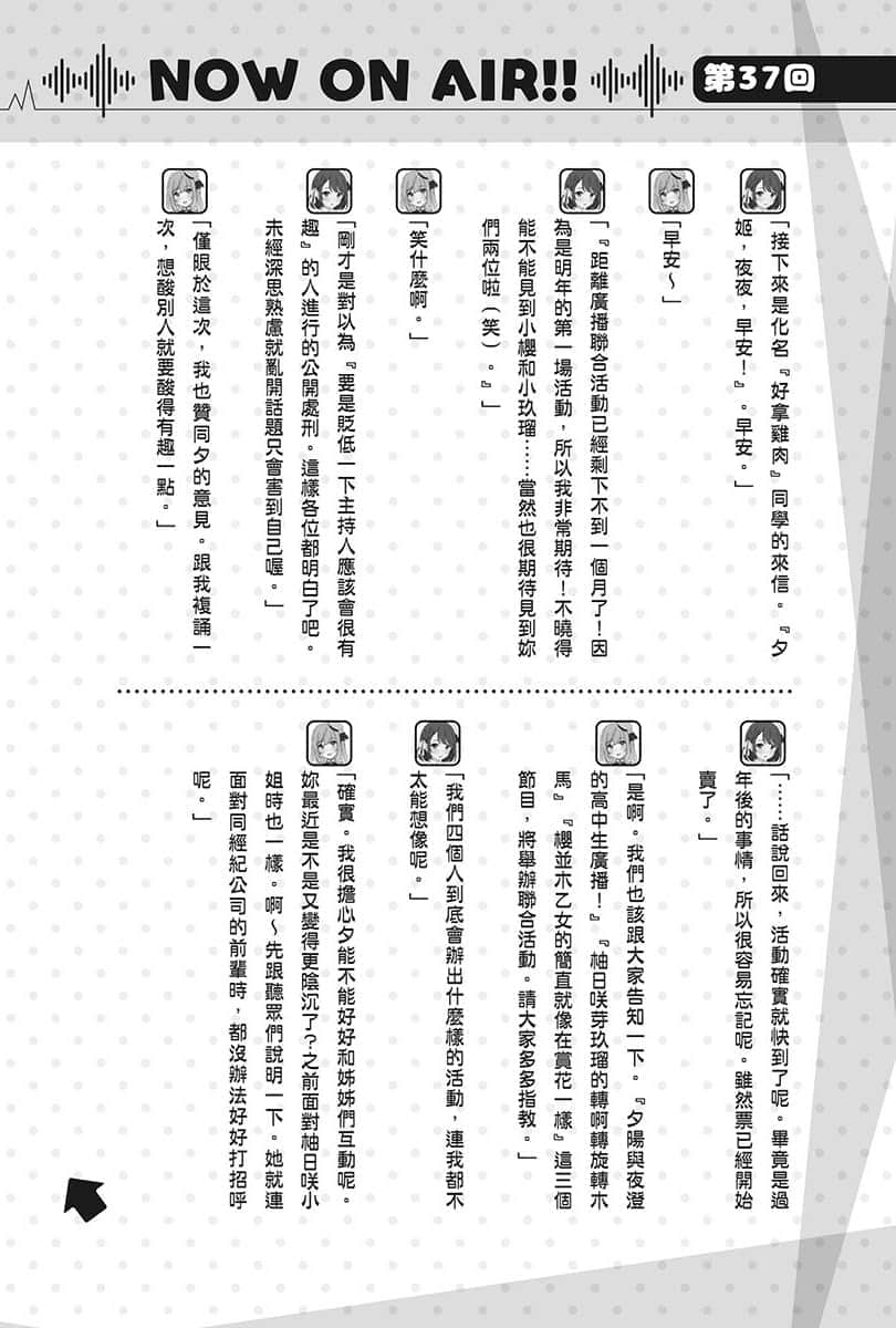《声优广播的幕前幕后》#03 夕阳与夜澄想要突破? 第37回~夕阳与夜澄与圣诞节~插图(1)
