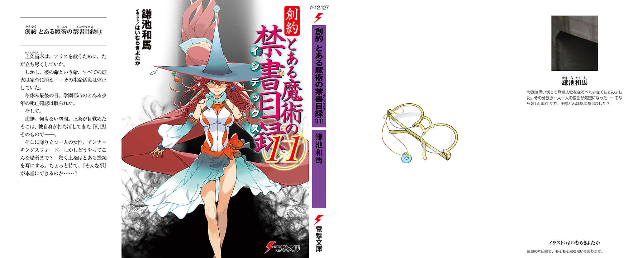 《創約 魔法禁書目錄》11 後記插圖(1)