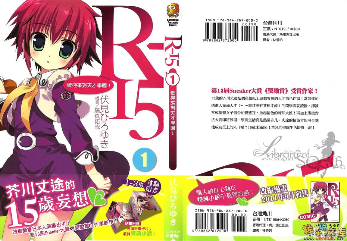 《R15》1 欢迎来到天才学园! 插图（1）